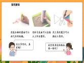 2.1 做一做（课件）-2024-2025学年一年级下册数学北师大版
