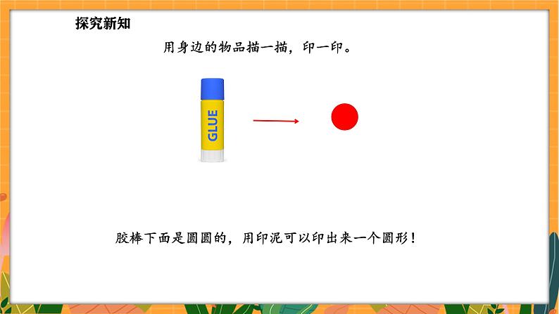 2.1 做一做（课件）-2024-2025学年一年级下册数学北师大版第7页