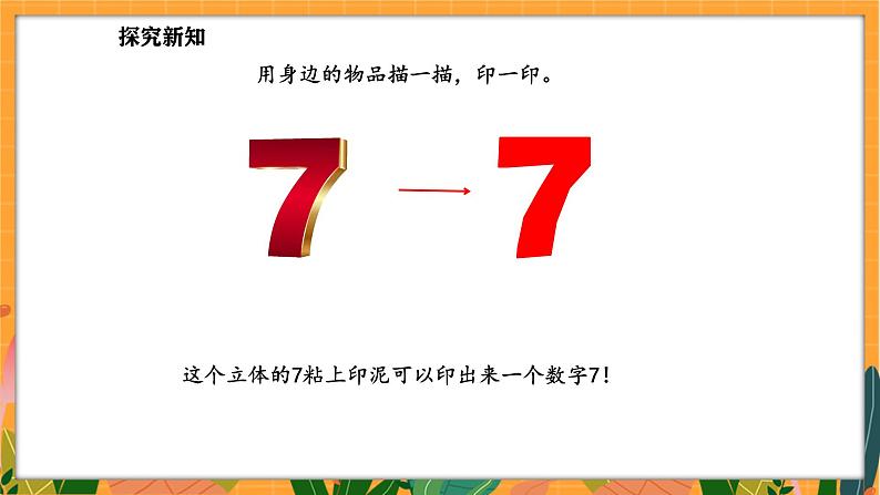 2.1 做一做（课件）-2024-2025学年一年级下册数学北师大版第8页