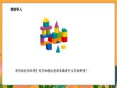 2.2 找一找（课件）-2024-2025学年一年级下册数学北师大版