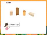 2.2 找一找（课件）-2024-2025学年一年级下册数学北师大版