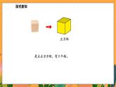 2.2 找一找（课件）-2024-2025学年一年级下册数学北师大版