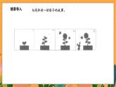 2.3 影子剧场（课件）-2024-2025学年一年级下册数学北师大版