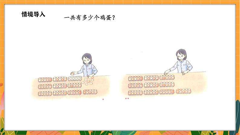 4.2 数一数（课件）-2024-2025学年一年级下册数学北师大版第3页