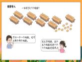 4.2 数一数（课件）-2024-2025学年一年级下册数学北师大版