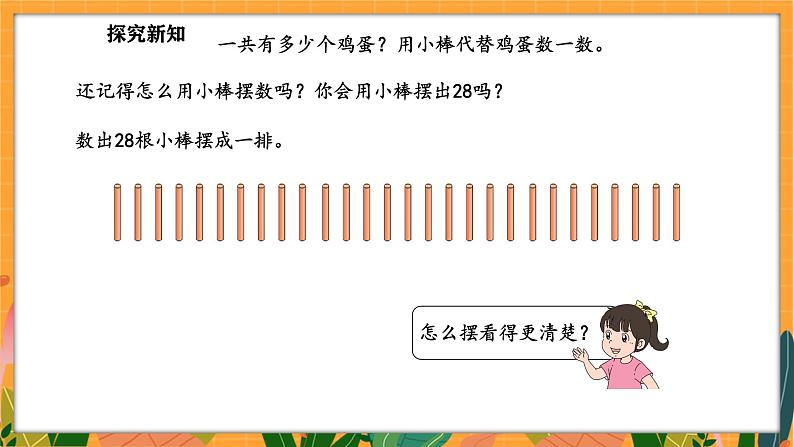 4.2 数一数（课件）-2024-2025学年一年级下册数学北师大版第5页