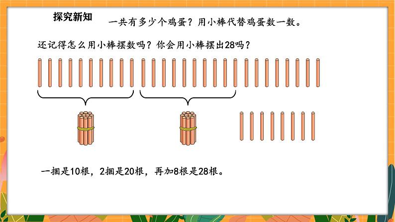 4.2 数一数（课件）-2024-2025学年一年级下册数学北师大版第6页