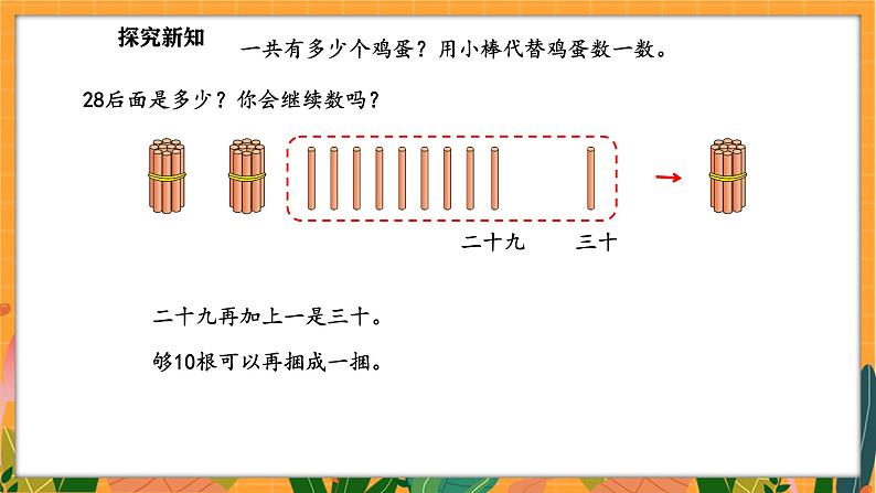 4.2 数一数（课件）-2024-2025学年一年级下册数学北师大版第7页