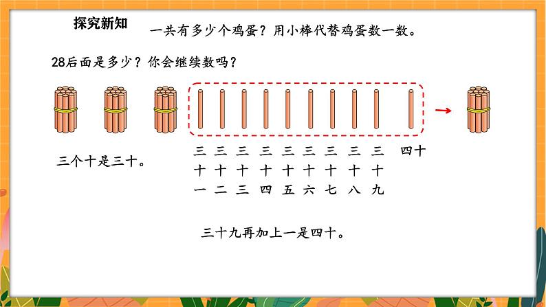 4.2 数一数（课件）-2024-2025学年一年级下册数学北师大版第8页