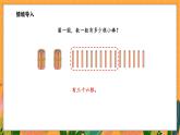 4.3 数豆子（课件）-2024-2025学年一年级下册数学北师大版