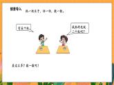 4.3 数豆子（课件）-2024-2025学年一年级下册数学北师大版