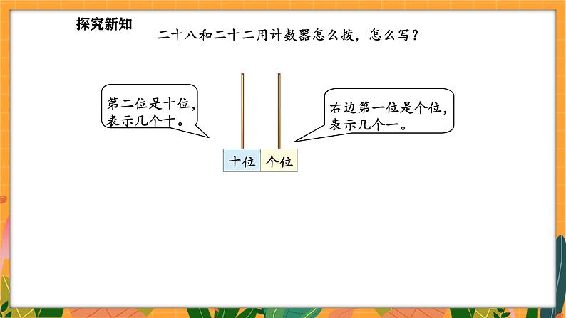 4.3 数豆子（课件）-2024-2025学年一年级下册数学北师大版第8页