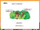4.4 谁的红果多（课件）-2024-2025学年一年级下册数学北师大版