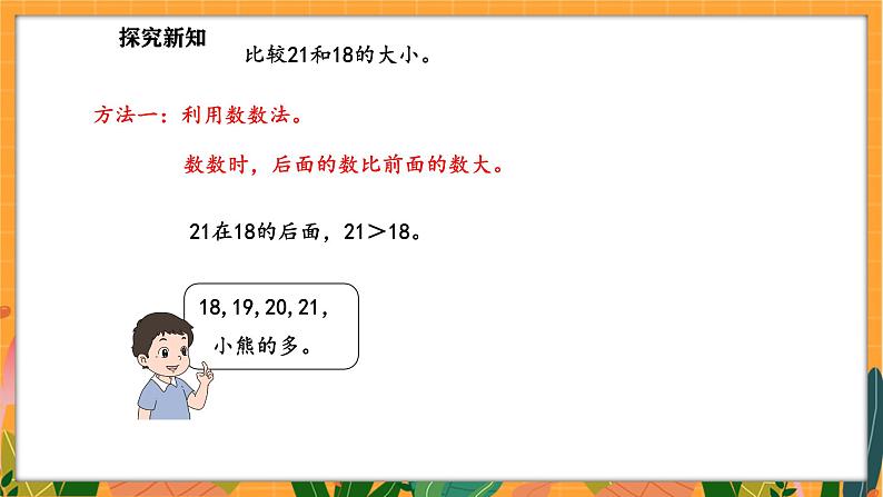 4.4 谁的红果多（课件）-2024-2025学年一年级下册数学北师大版第6页