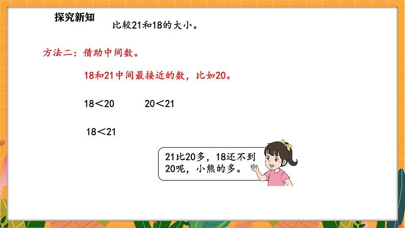 4.4 谁的红果多（课件）-2024-2025学年一年级下册数学北师大版第7页