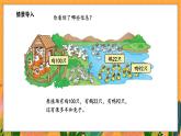 4.5 小小养殖场（1）（课件）-2024-2025学年一年级下册数学北师大版