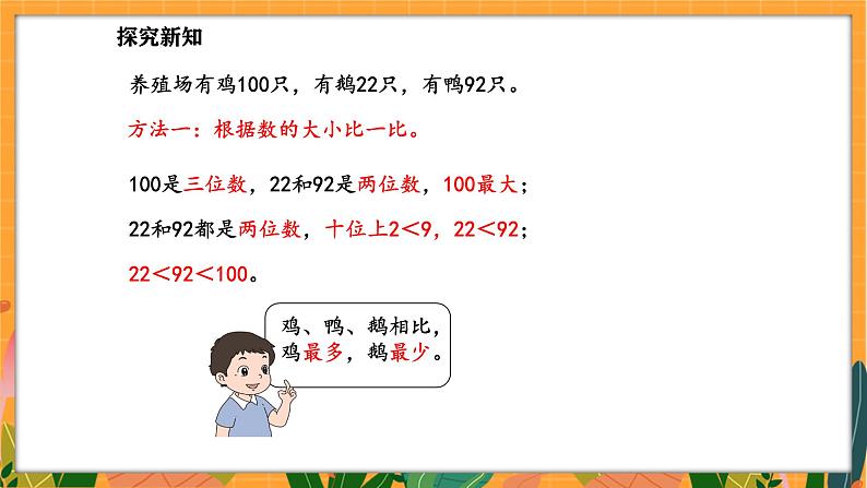 4.5 小小养殖场（1）（课件）-2024-2025学年一年级下册数学北师大版第6页