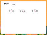 4.6 小小养殖场（2）（课件）-2024-2025学年一年级下册数学北师大版