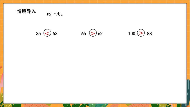 4.6 小小养殖场（2）（课件）-2024-2025学年一年级下册数学北师大版第3页