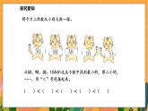 4.6 小小养殖场（2）（课件）-2024-2025学年一年级下册数学北师大版