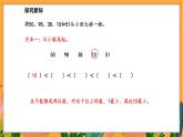 4.6 小小养殖场（2）（课件）-2024-2025学年一年级下册数学北师大版
