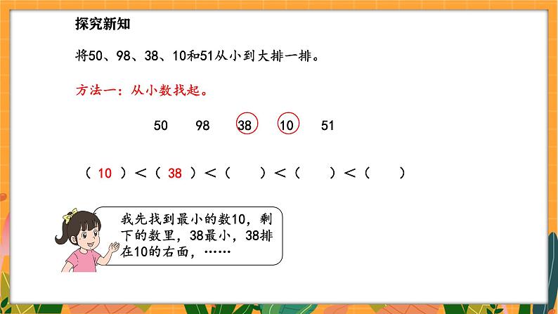 4.6 小小养殖场（2）（课件）-2024-2025学年一年级下册数学北师大版第6页