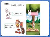 5.1 小兔请客（课件）-2024-2025学年一年级下册数学北师大版