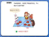 5.1 小兔请客（课件）-2024-2025学年一年级下册数学北师大版