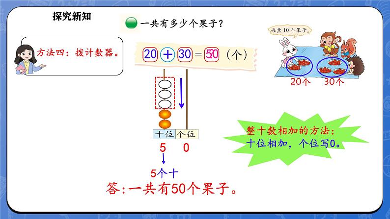 5.1 小兔请客（课件）-2024-2025学年一年级下册数学北师大版第8页