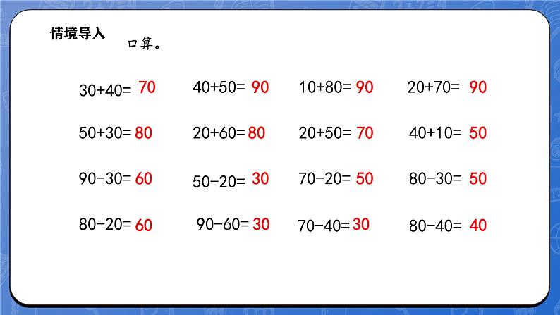 5.2 采松果（课件）-2024-2025学年一年级下册数学北师大版第3页