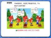 5.2 采松果（课件）-2024-2025学年一年级下册数学北师大版