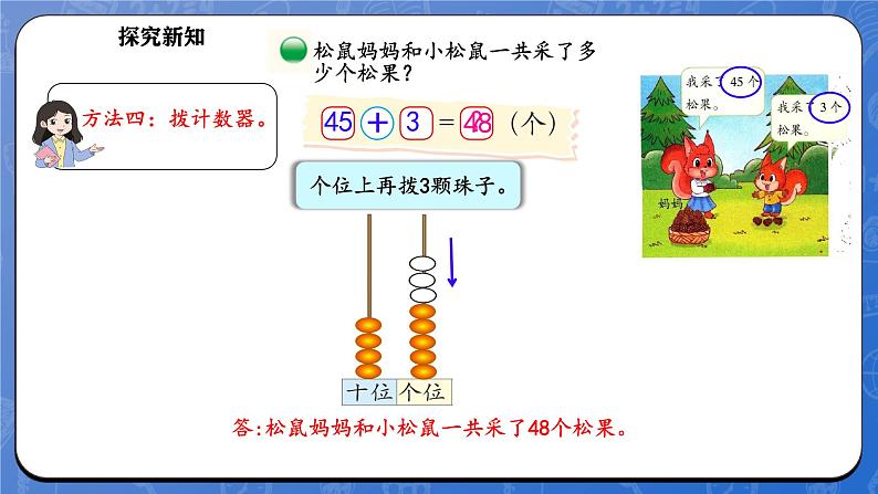 5.2 采松果（课件）-2024-2025学年一年级下册数学北师大版第8页