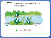 5.3 青蛙吃蟲子（課件）-2024-2025學(xué)年一年級(jí)下冊(cè)數(shù)學(xué)北師大版