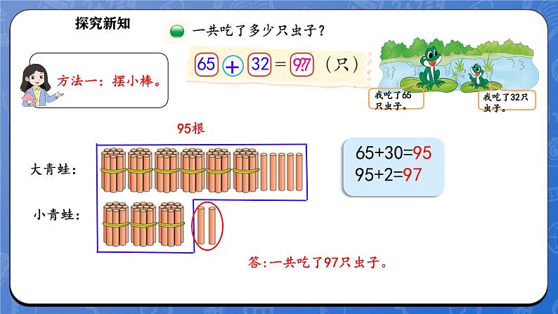 5.3 青蛙吃虫子（课件）-2024-2025学年一年级下册数学北师大版第5页