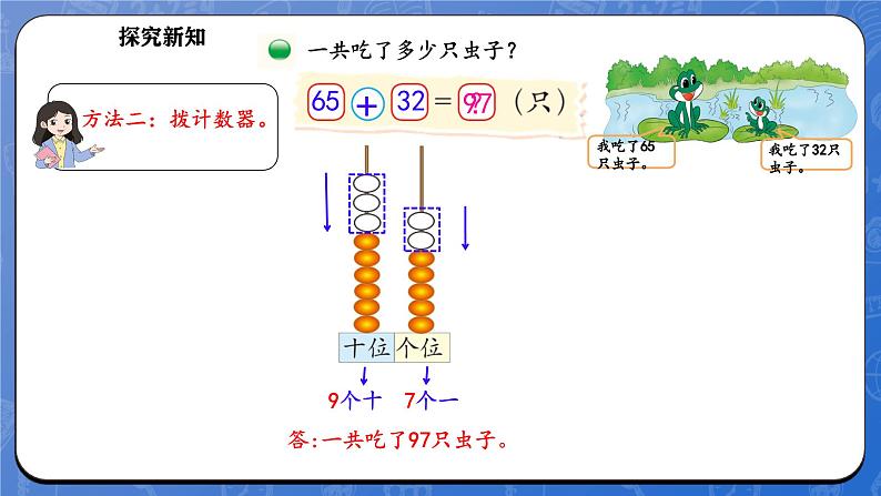 5.3 青蛙吃虫子（课件）-2024-2025学年一年级下册数学北师大版第6页