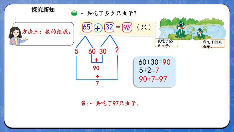 5.3 青蛙吃虫子（课件）-2024-2025学年一年级下册数学北师大版第7页