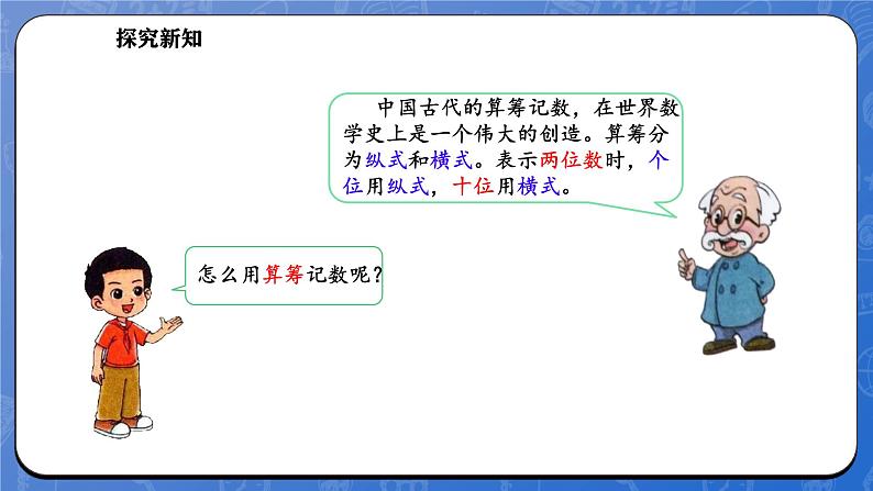 5.4 算一算（课件）-2024-2025学年一年级下册数学北师大版第6页