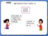 5.5 有趣的算式（课件）-2024-2025学年一年级下册数学北师大版