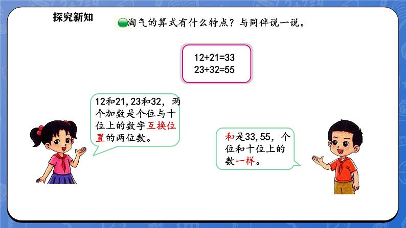 5.5 有趣的算式（课件）-2024-2025学年一年级下册数学北师大版第5页