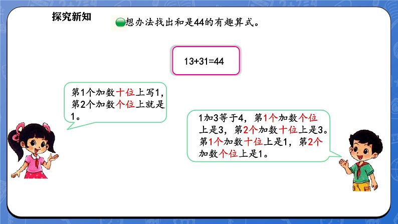 5.5 有趣的算式（课件）-2024-2025学年一年级下册数学北师大版第6页