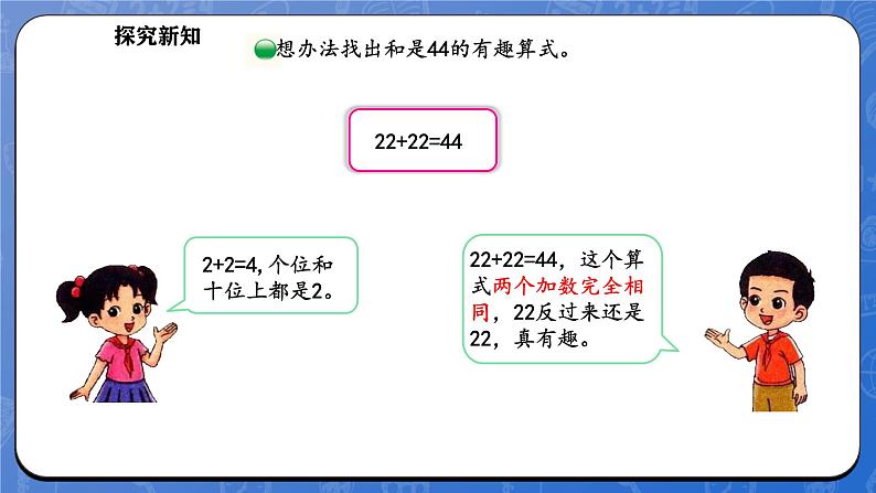 5.5 有趣的算式（课件）-2024-2025学年一年级下册数学北师大版第8页