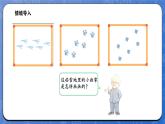 6.1 认识图形（课件）-2024-2025学年一年级下册数学北师大版