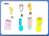 6.1 认识图形（课件）-2024-2025学年一年级下册数学北师大版