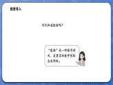 数学好玩  填数游戏（课件）-2024-2025学年一年级下册数学北师大版