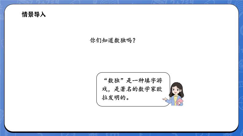 数学好玩  填数游戏（课件）-2024-2025学年一年级下册数学北师大版第2页