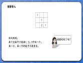 数学好玩  填数游戏（课件）-2024-2025学年一年级下册数学北师大版