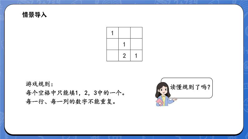 数学好玩  填数游戏（课件）-2024-2025学年一年级下册数学北师大版第4页