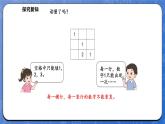 数学好玩  填数游戏（课件）-2024-2025学年一年级下册数学北师大版