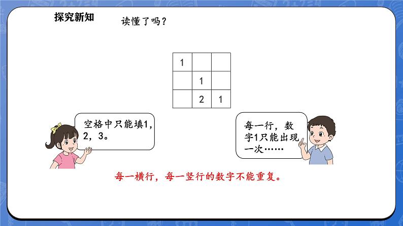 数学好玩  填数游戏（课件）-2024-2025学年一年级下册数学北师大版第5页