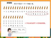 4.1 身边的数（课件）-2024-2025学年一年级下册数学北师大版